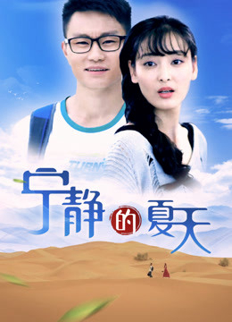 Xem Phim Mùa hè yên tĩnh Vietsub HD Online - Rophim