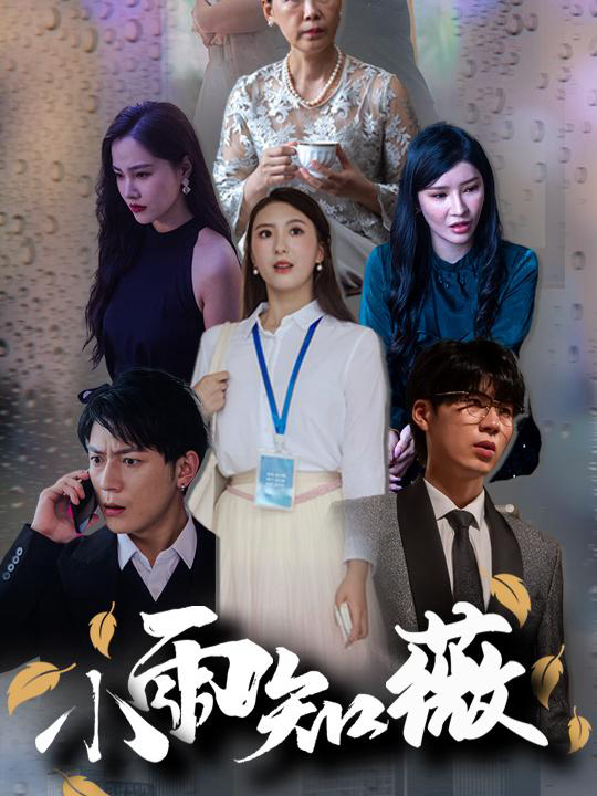 Xem Phim Mưa Nhỏ Biết Vi Vietsub HD Online - Rophim