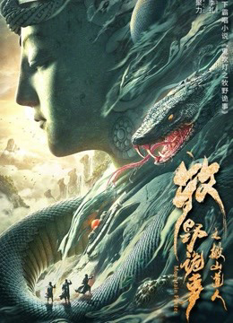 Xem Phim Mục Dã Quỷ Sự: Xích Đan Châu Vietsub HD Online - Rophim