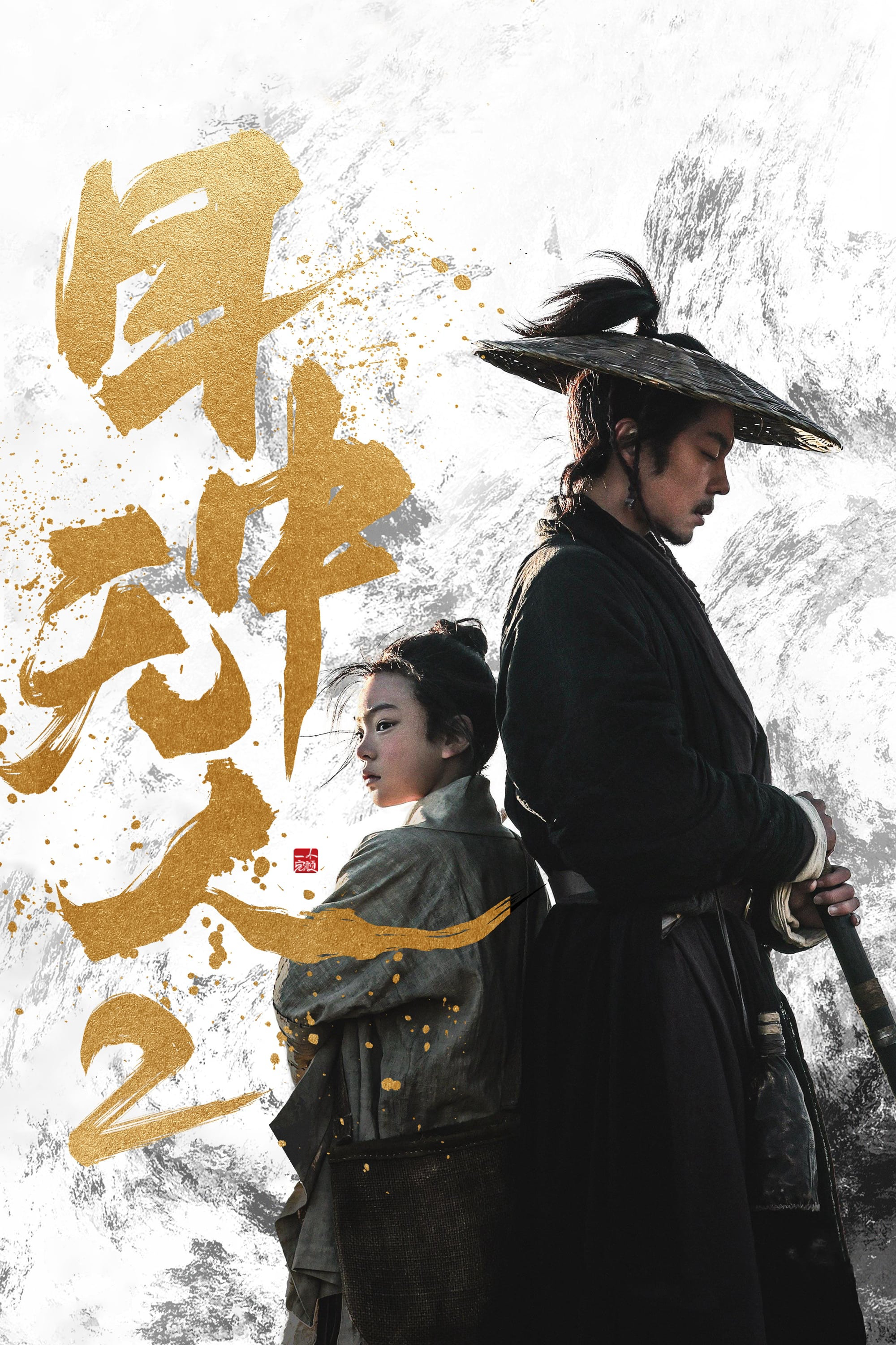 Xem Phim Mục Trung Vô Nhân 2: Dùng Mắt Trả Mắt Vietsub HD Online - Rophim