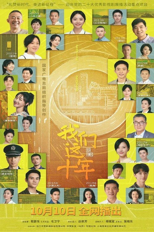 Xem Phim Mười Năm Của Chúng Ta Vietsub HD Online - Rophim