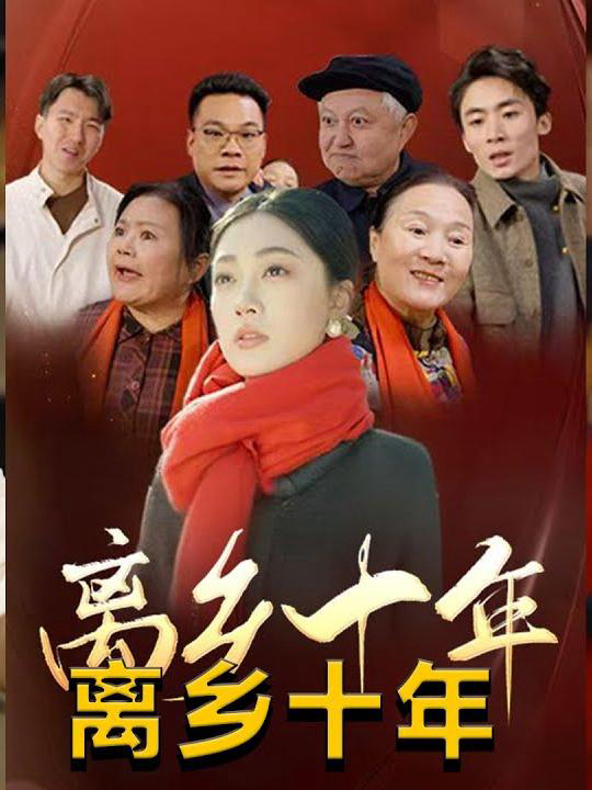 Xem Phim Mười Năm Xa Quê Hương Vietsub HD Online - Rophim