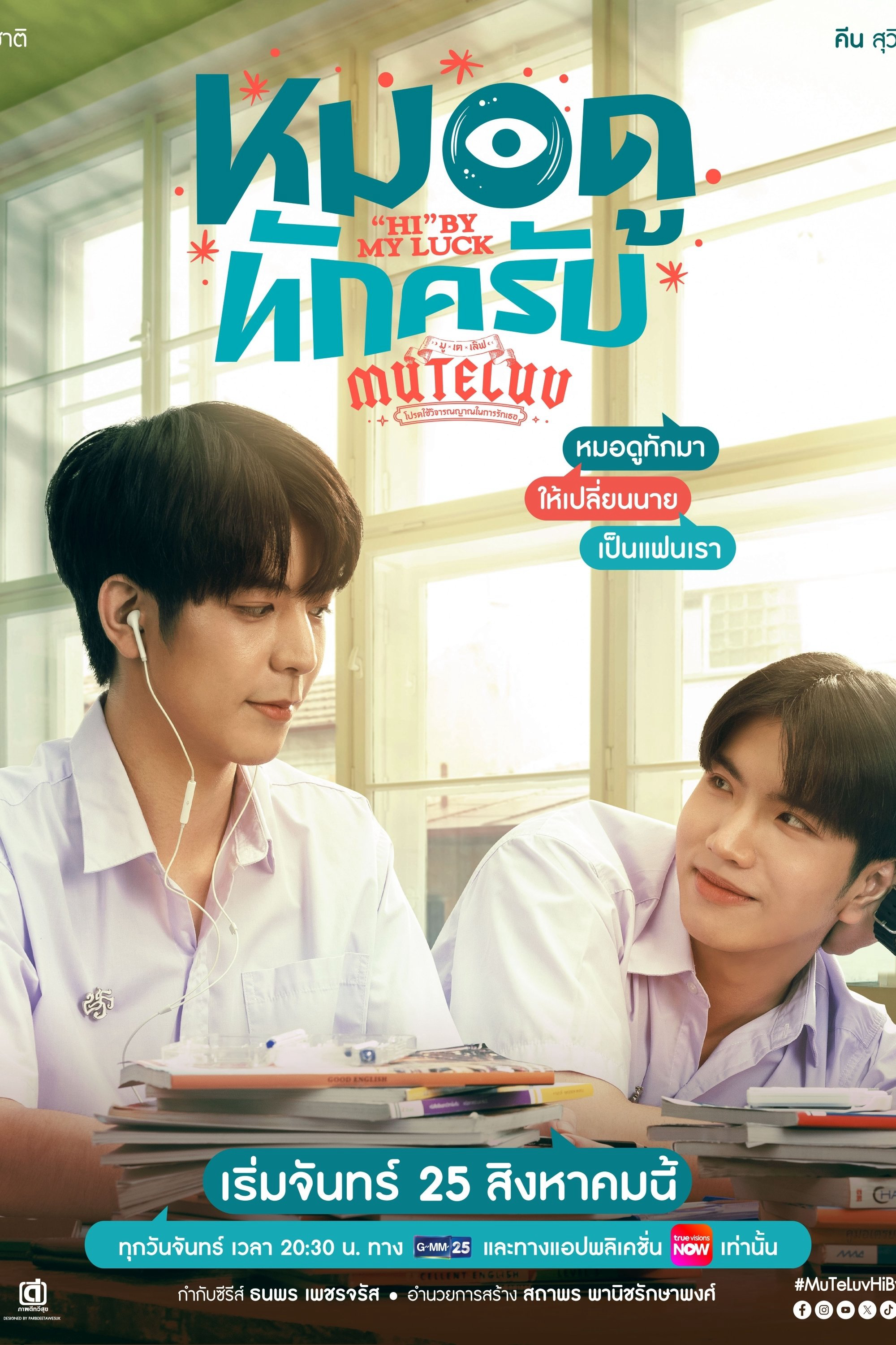 Xem Phim MuTeLuv: Xin Chào Thầy Bói Vietsub HD Online - Rophim