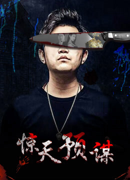 Xem Phim Mưu đồ động trời Vietsub HD Online - Rophim