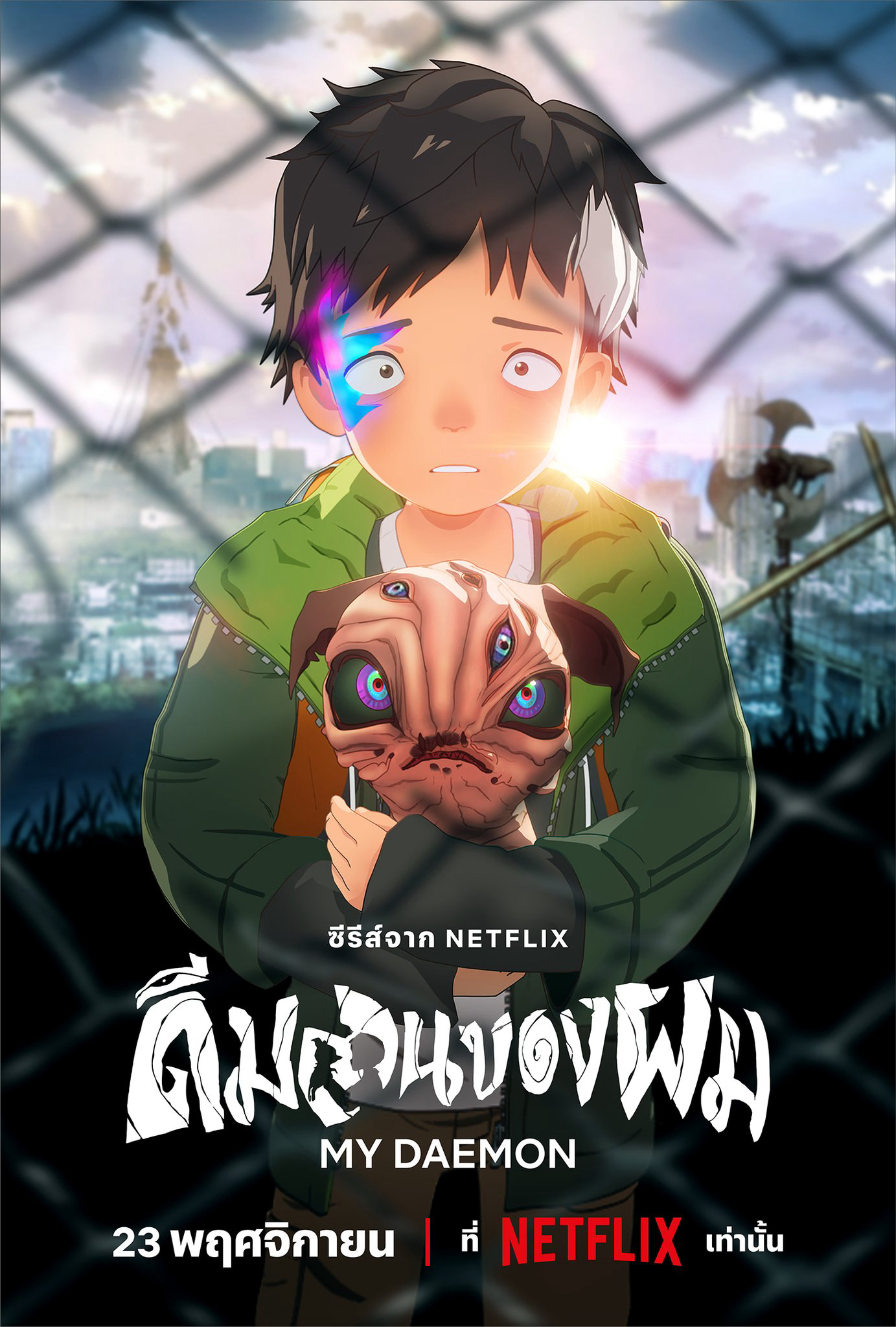 Xem Phim My Daemon Vietsub HD Online - Rophim