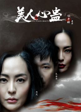 Xem Phim Mỹ Nhân Tâm Cổ Vietsub HD Online - Rophim