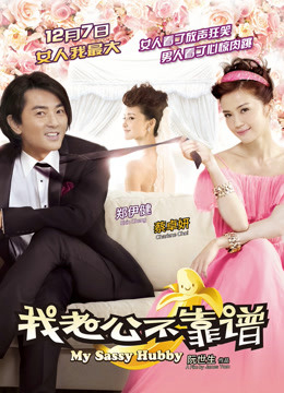 Xem Phim My Sassy Hubby Vietsub HD Online - Rophim