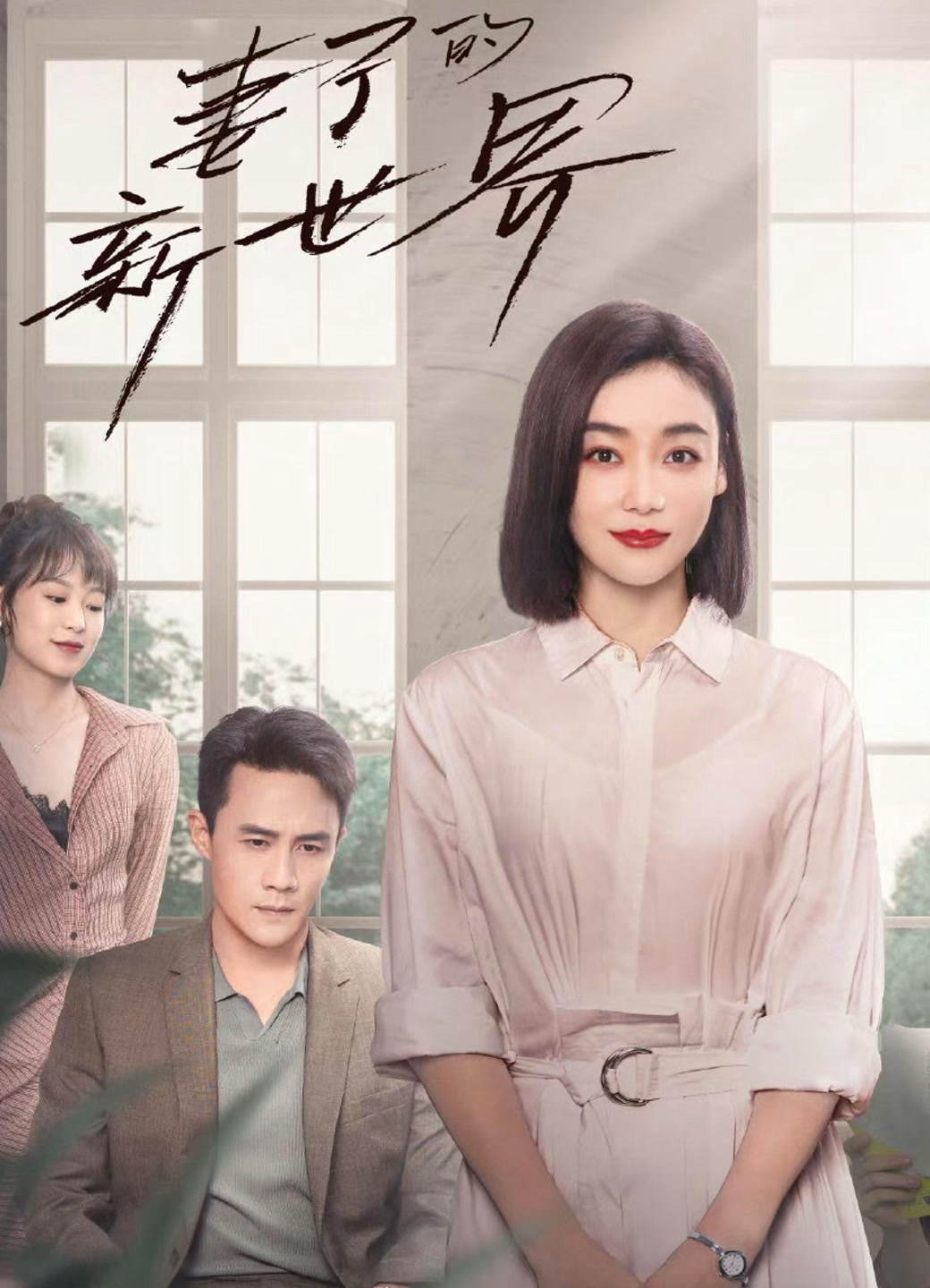 Xem Phim Thế Giới Mới Của Người Vợ Vietsub HD Online - Rophim