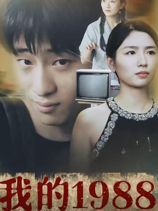Xem Phim Năm 1998 Của Tôi Vietsub HD Online - Rophim