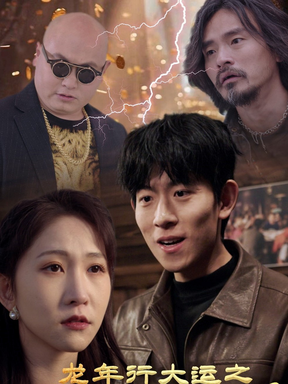 Xem Phim Năm Rồng May Mắn: Tài Năng Từ Trời Vietsub HD Online - Rophim
