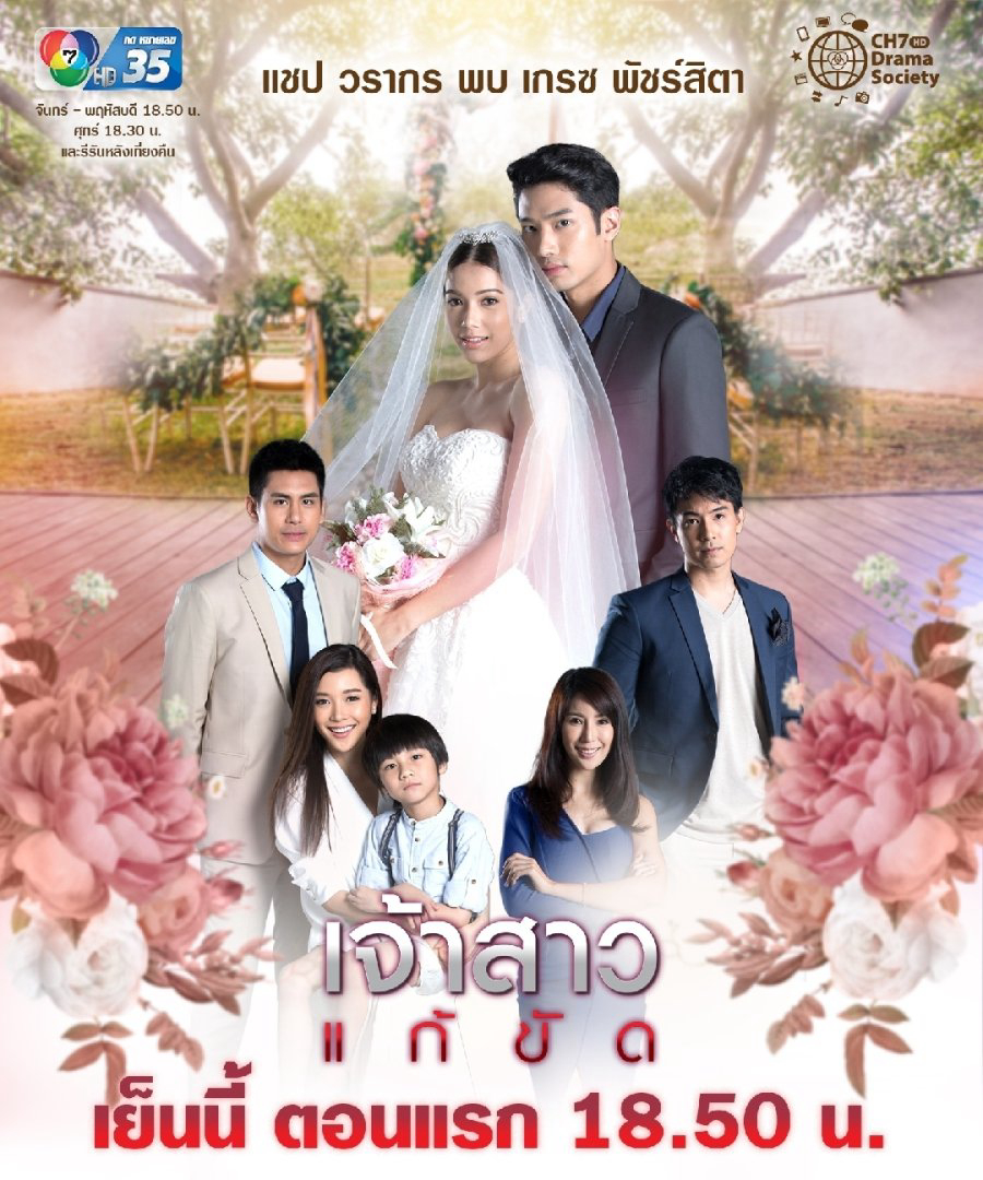Xem Phim Nàng Dâu Thế Thân Vietsub HD Online - Rophim