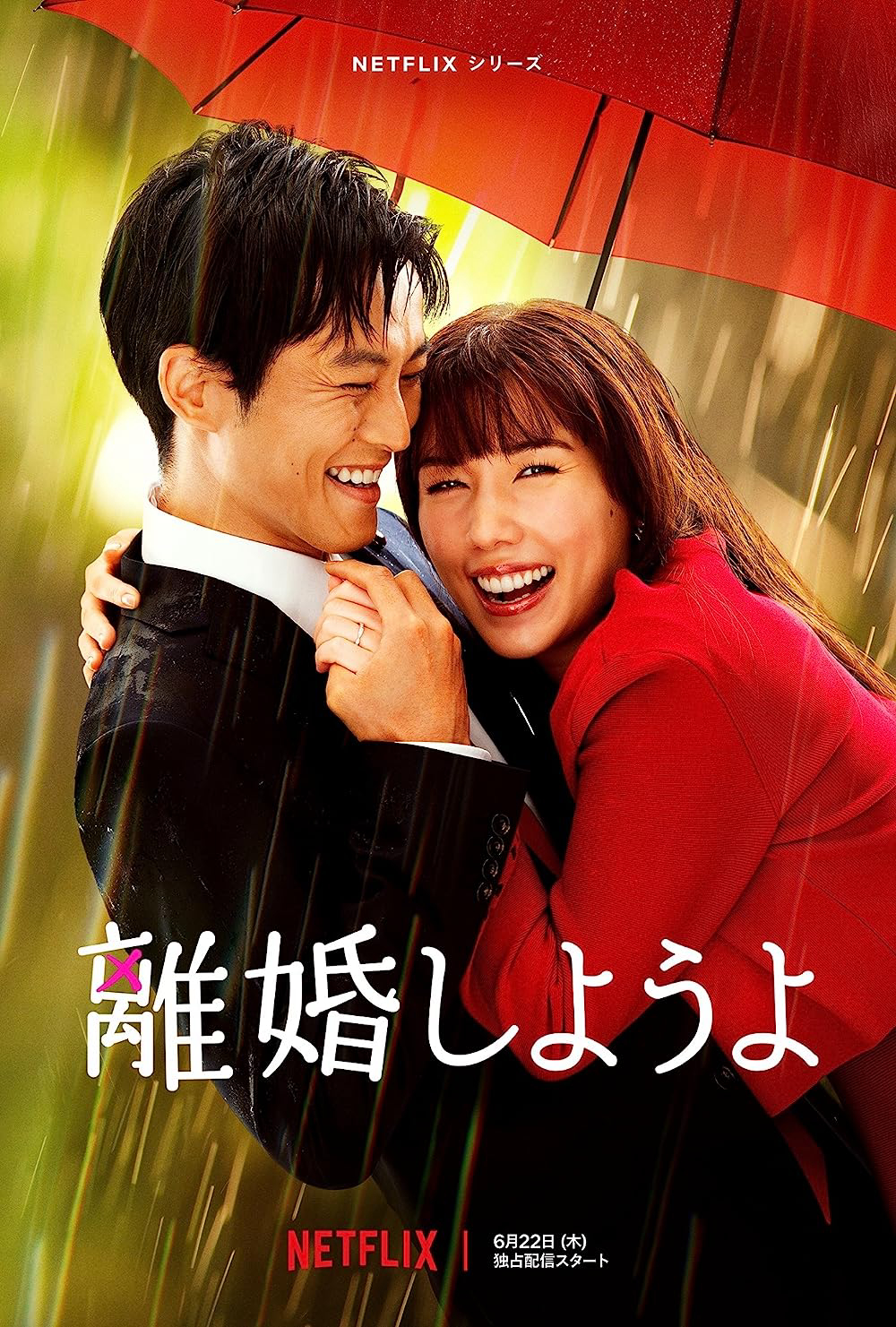 Xem Phim Nào ta cùng ly hôn Vietsub HD Online - Rophim