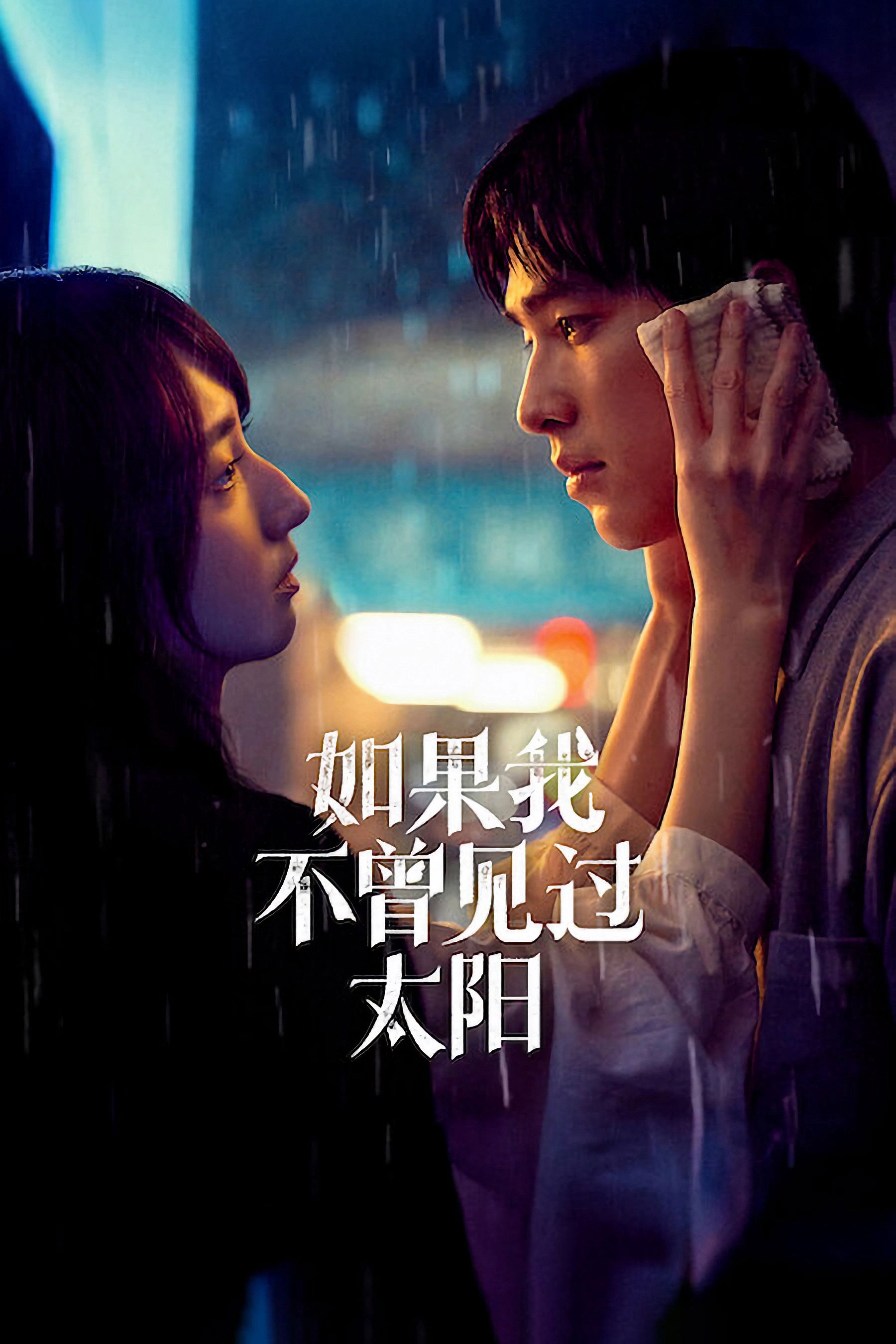 Xem Phim Nếu Ta Chưa Từng Thấy Thái Dương (Phần 2) Vietsub HD Online - Rophim