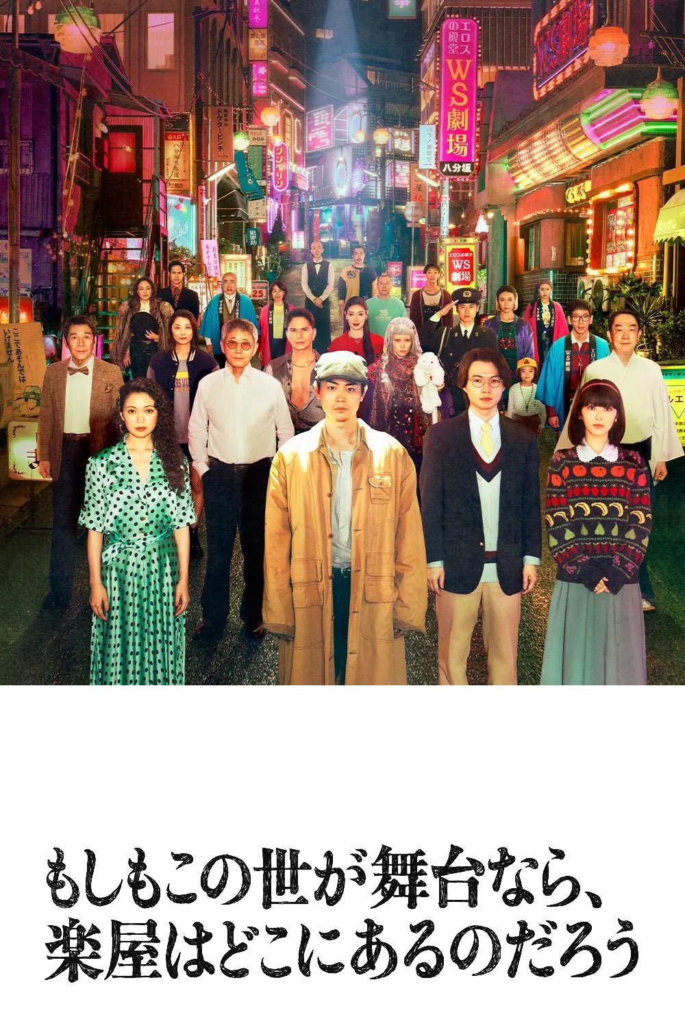 Xem Phim Nếu Thế Giới Là Sân Khấu, Vậy Hậu Trường Ở Đâu? Vietsub HD Online - Rophim