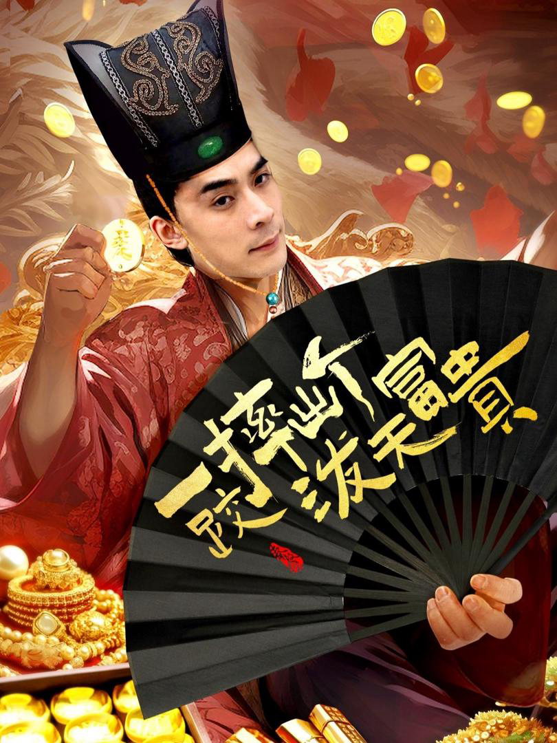 Xem Phim Ngã Một Cái Thành Đại Gia Vietsub HD Online - Rophim