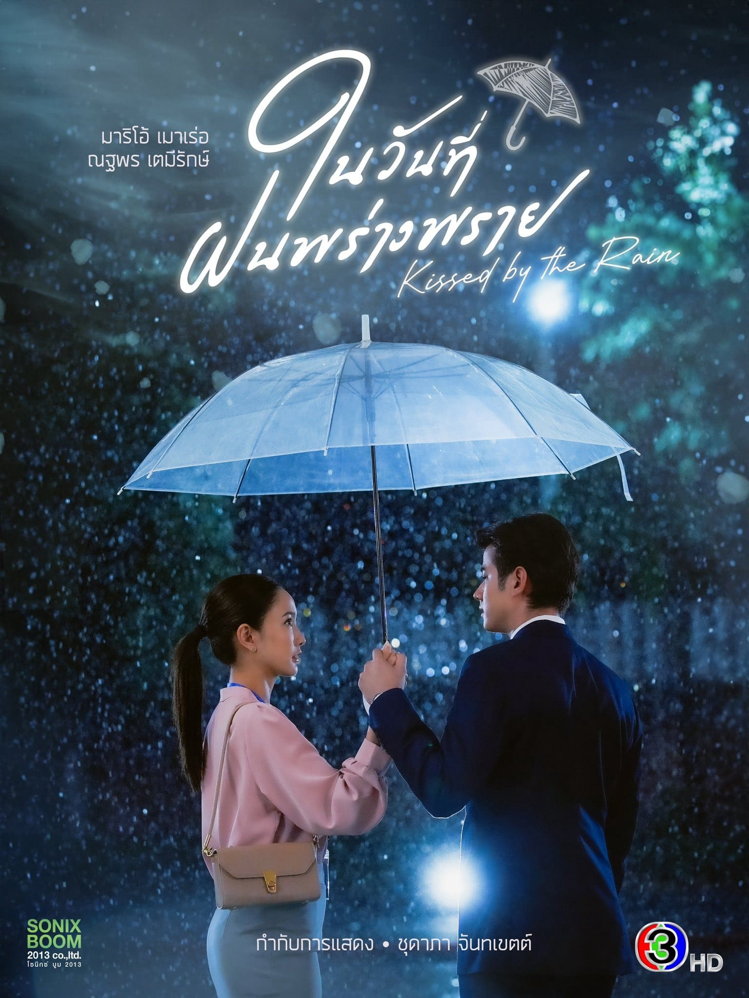 Xem Phim Ngày Mưa Mang Em Đến Vietsub HD Online - Rophim