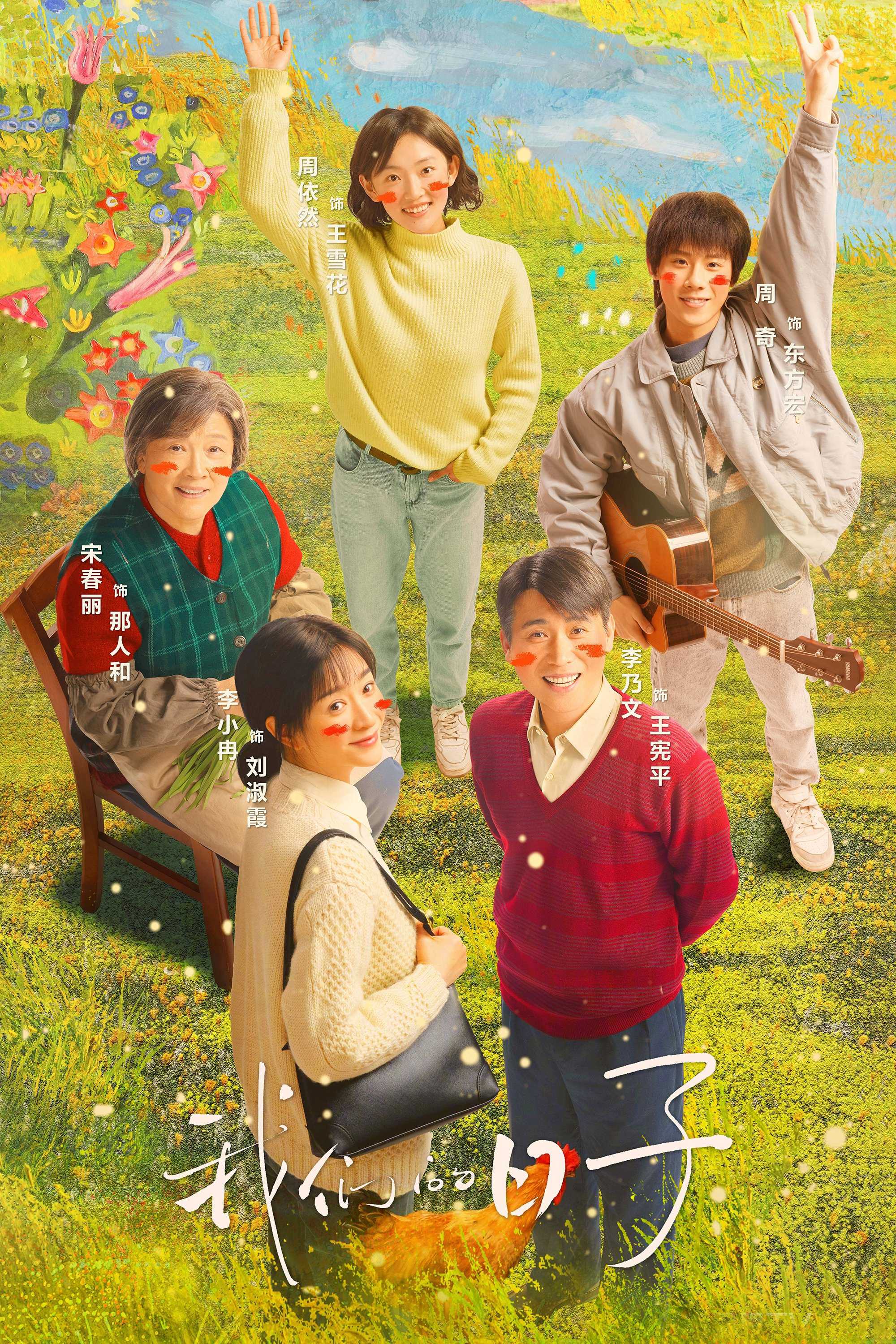 Xem Phim Ngày Tháng Của Chúng Ta Vietsub HD Online - Rophim