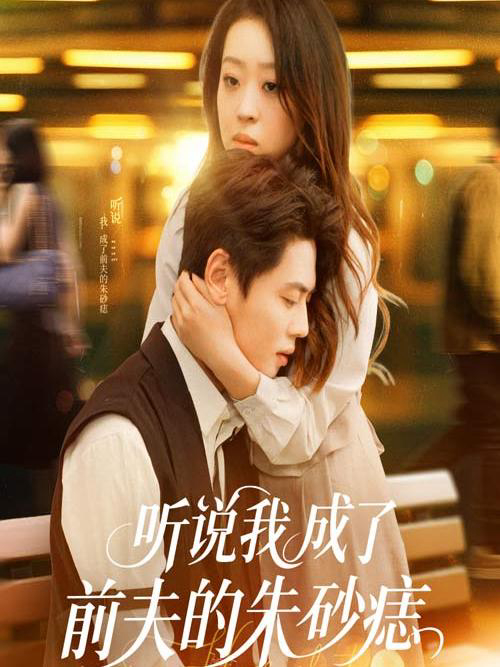 Xem Phim Nghe Nói Tôi Đã Trở Thành Tình Yêu Khó Quên Của Chồng Cũ Vietsub HD Online - Rophim