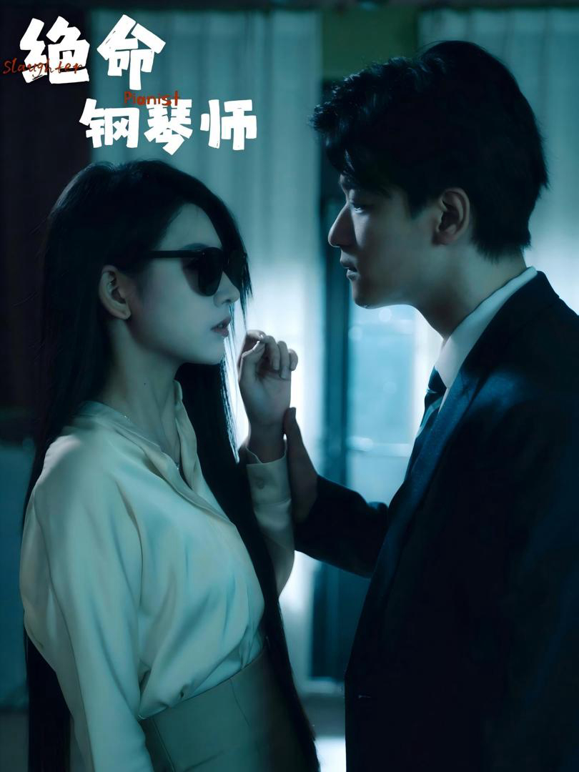 Xem Phim Nghệ Sĩ Piano Tử Thần Vietsub HD Online - Rophim