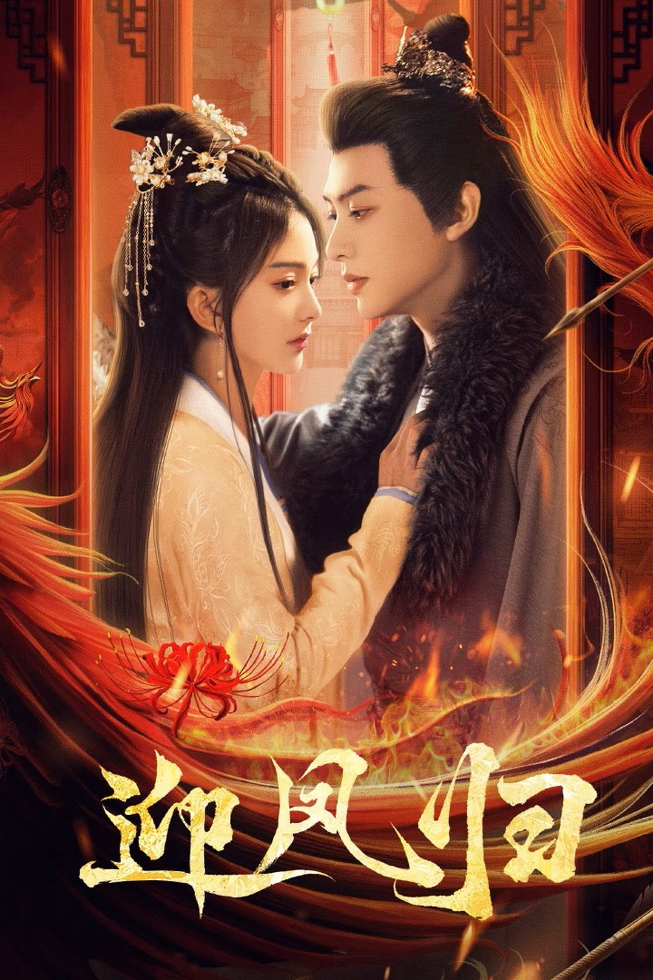 Xem Phim Nghênh Phượng Quy Vietsub HD Online - Rophim