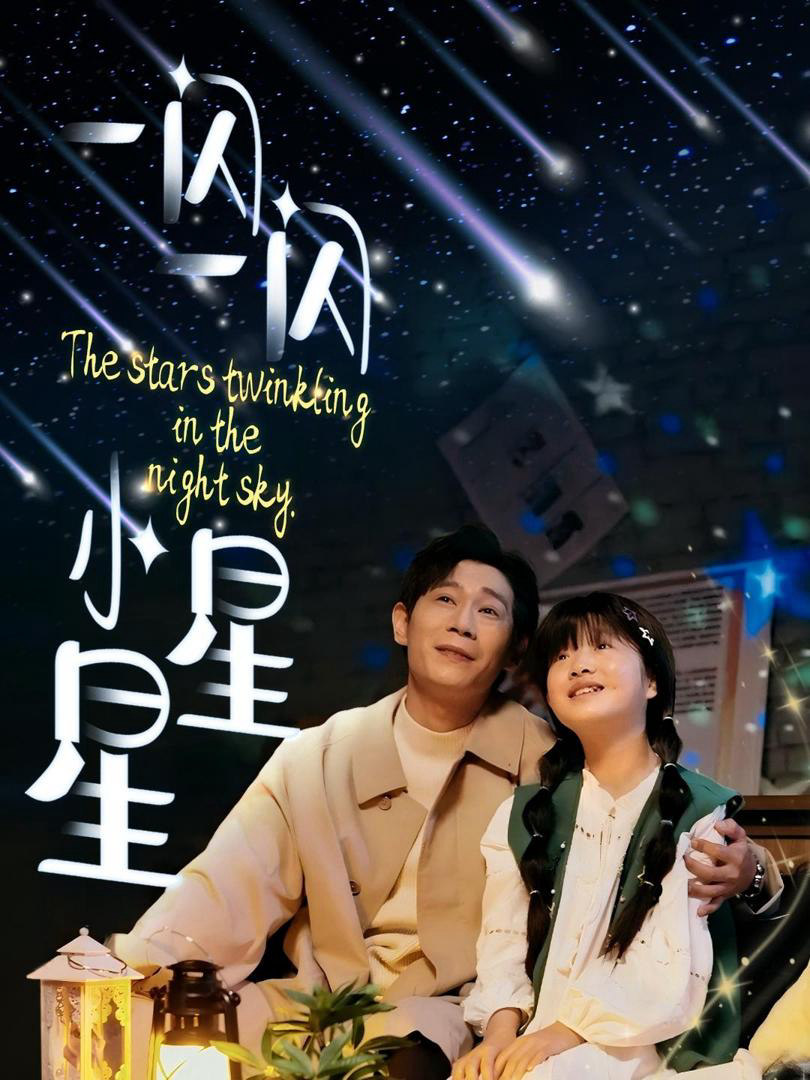 Xem Phim Ngôi Sao Nhỏ Lấp Lánh Vietsub HD Online - Rophim