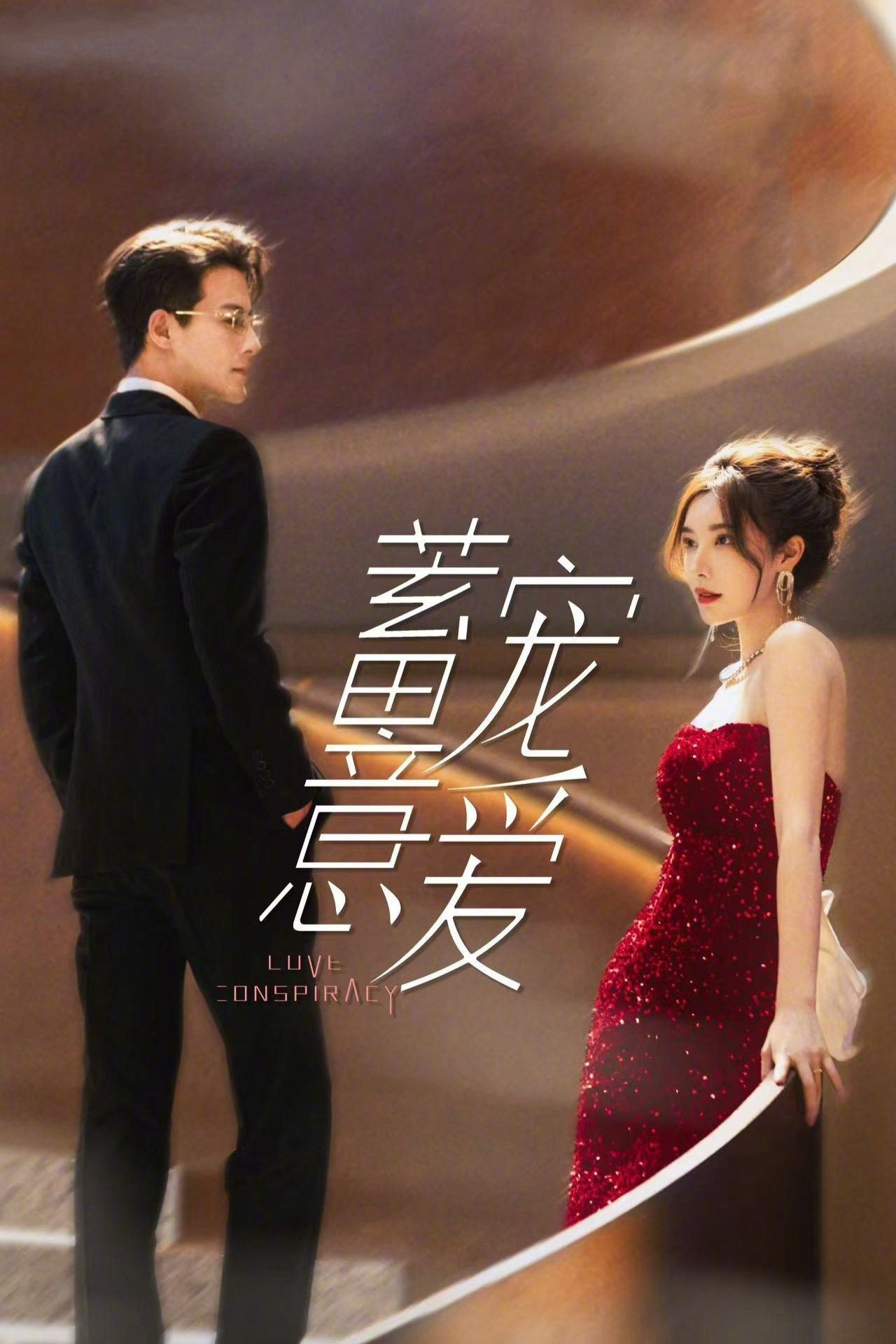 Xem Phim Ngọt Ngào Trong Toan Tính Vietsub HD Online - Rophim