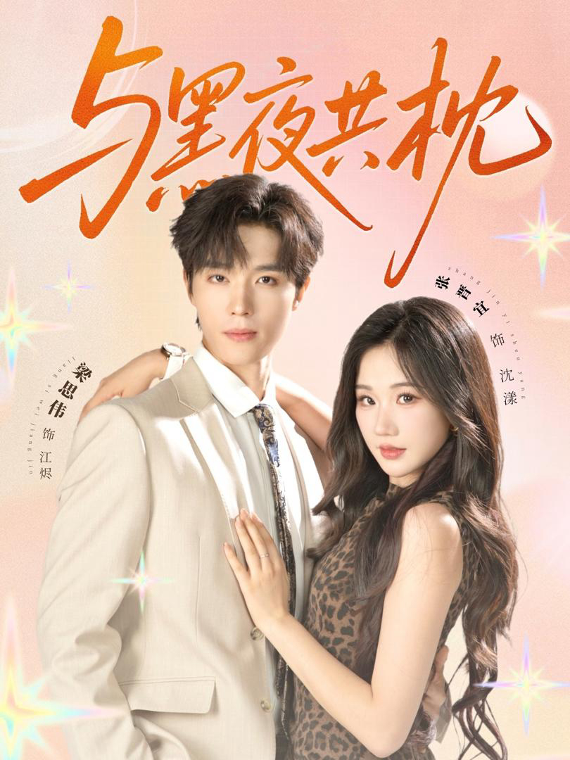Xem Phim Ngủ Cùng Bóng Tối Vietsub HD Online - Rophim