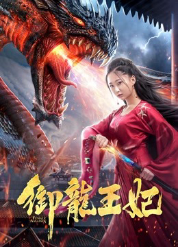Xem Phim Ngự Long Vương Phi Vietsub HD Online - Rophim