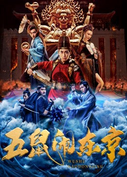 Xem Phim Ngũ Thử Đại Náo Đông Kinh Vietsub HD Online - Rophim