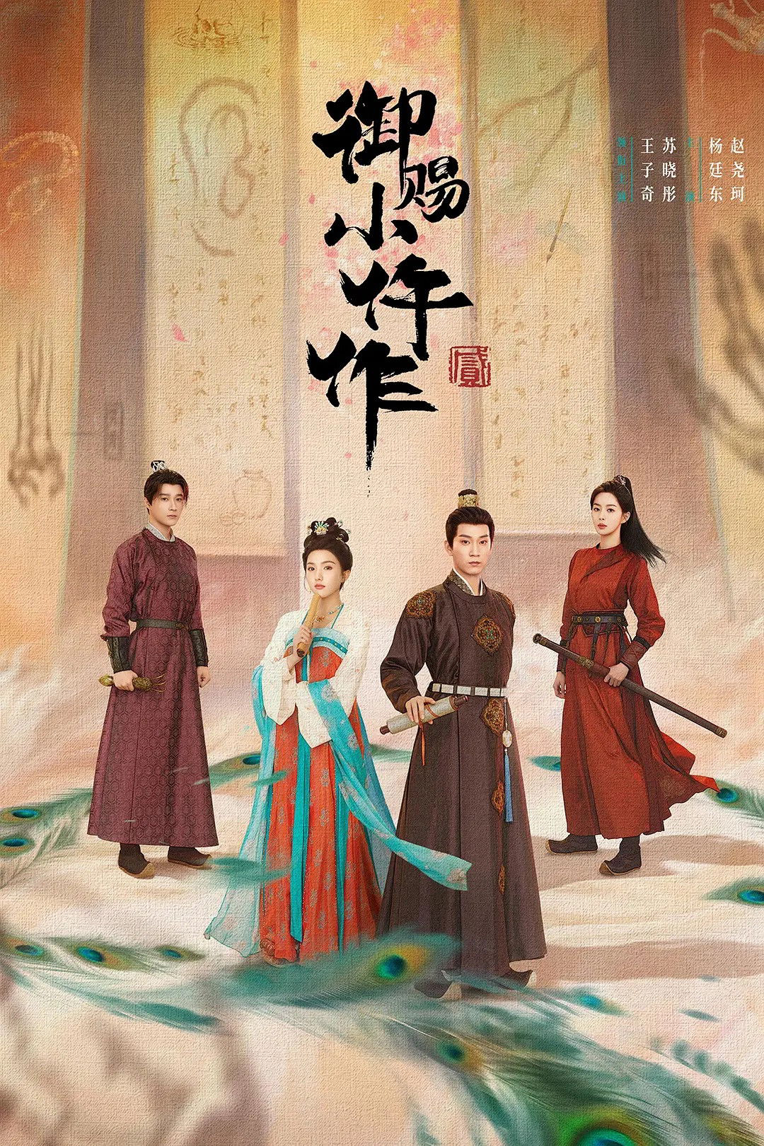 Xem Phim Ngự Tứ Tiểu Ngỗ Tác (Phần 2) Vietsub HD Online - Rophim