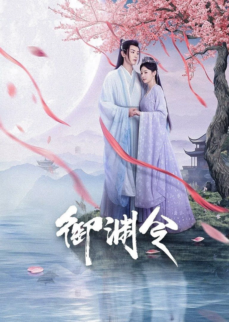 Xem Phim Ngự Uyên Lệnh Vietsub HD Online - Rophim