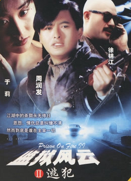 Xem Phim Ngục Tù Phong Vân 2 Vietsub HD Online - Rophim