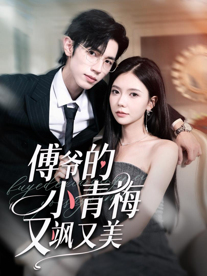Xem Phim Người Bạn Thời Thơ Ấu Của Công Tử Phó Vừa Ngầu Vừa Đẹp Vietsub HD Online - Rophim