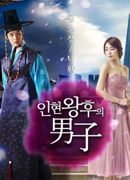 Xem Phim Người Đàn Ông Của Hoàng Hậu In Hyun Vietsub HD Online - Rophim