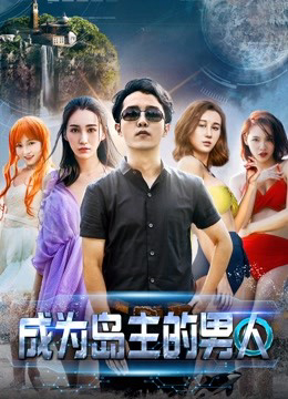 Xem Phim Người đàn ông trở thành chủ đảo Vietsub HD Online - Rophim