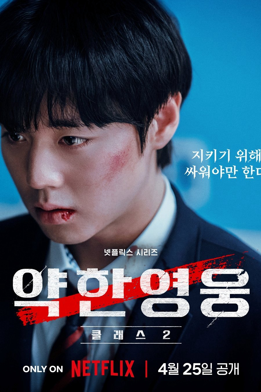 Xem Phim Người Hùng Yếu Đuối (Phần 2) Vietsub HD Online - Rophim