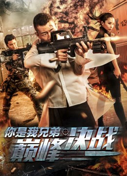 Xem Phim Người huynh đệ quyết chiến đỉnh cao của tôi Vietsub HD Online - Rophim