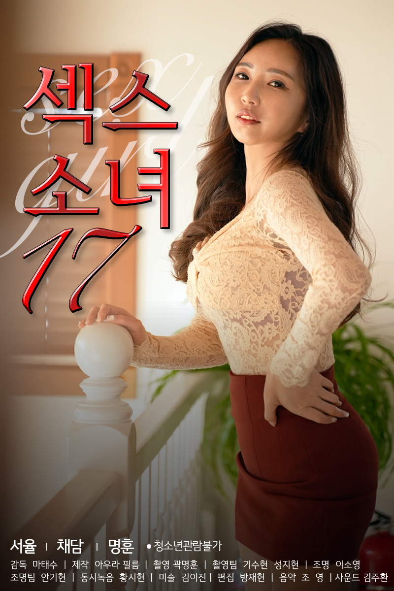Xem Phim Người Tình Năm 17 Tuổi Vietsub HD Online - Rophim