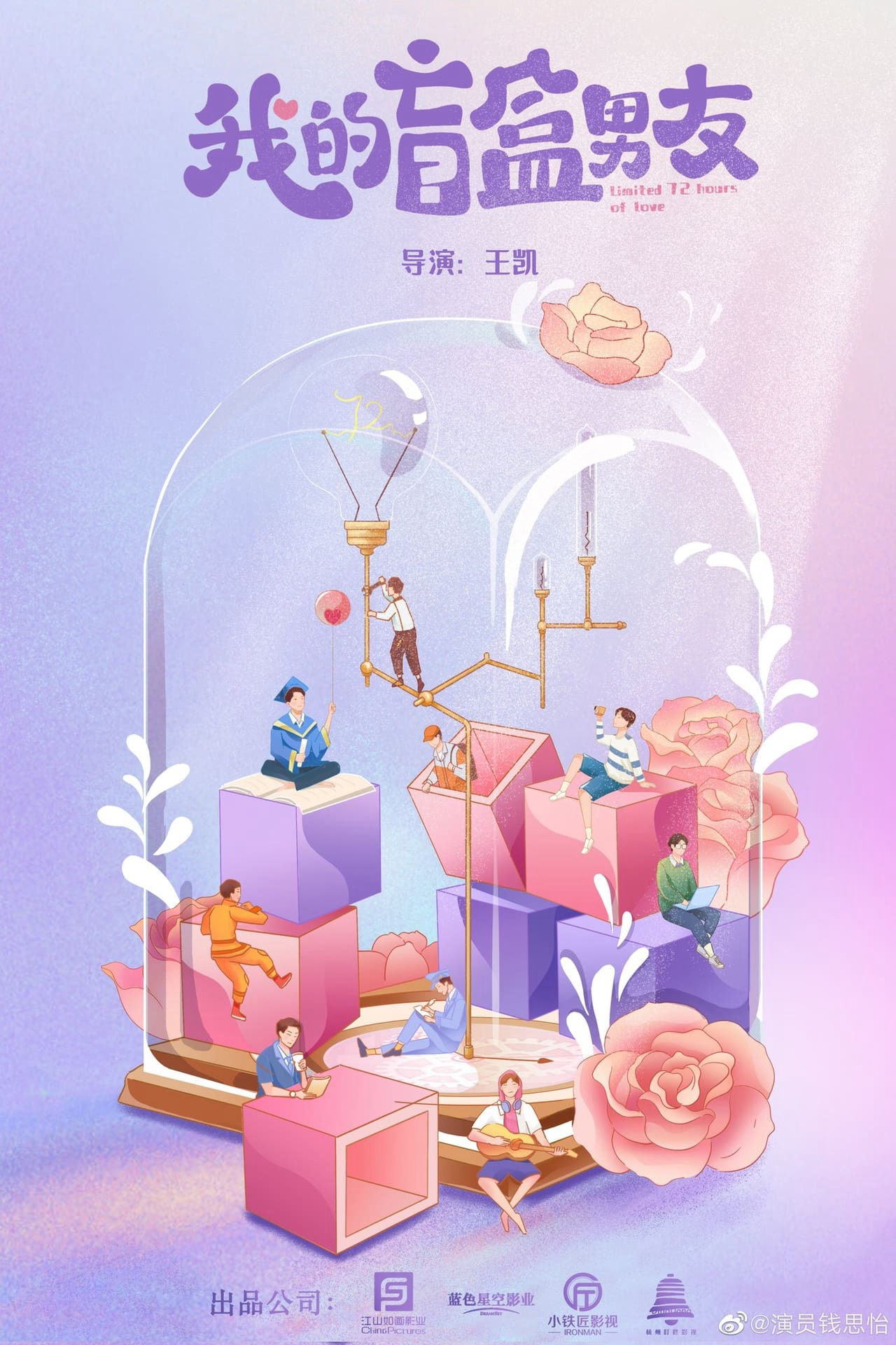 Xem Phim Người Yêu Blind Box Của Tôi Vietsub HD Online - Rophim