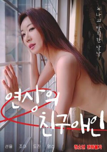 Xem Phim Người Yêu Cũ Của Tôi Vietsub HD Online - Rophim