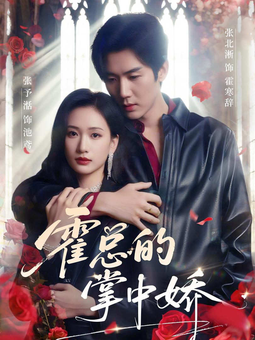 Xem Phim Người Yêu Của Tổng Giám Đốc Huo Vietsub HD Online - Rophim