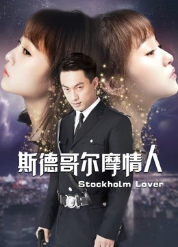 Xem Phim Người yêu Stockholm Vietsub HD Online - Rophim