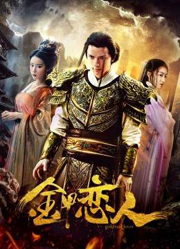 Xem Phim Người yêu trong bộ giáp Golld Vietsub HD Online - Rophim