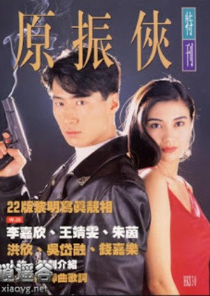 Xem Phim Nguyên Chấn Hiệp Vietsub HD Online - Rophim