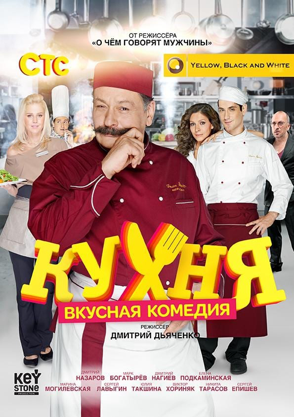 Xem Phim Nhà Bếp (Phần 1) Vietsub HD Online - Rophim