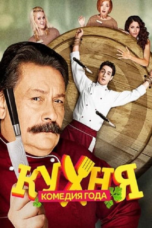 Xem Phim Nhà Bếp (Phần 2) Vietsub HD Online - Rophim
