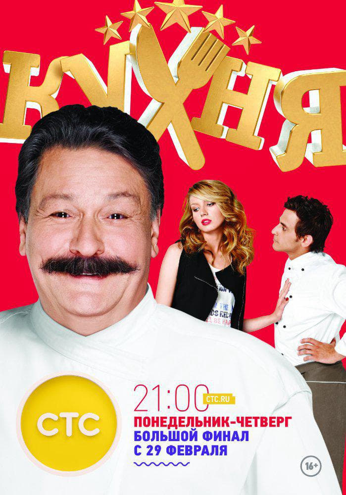 Xem Phim Nhà Bếp (Phần 6) Vietsub HD Online - Rophim