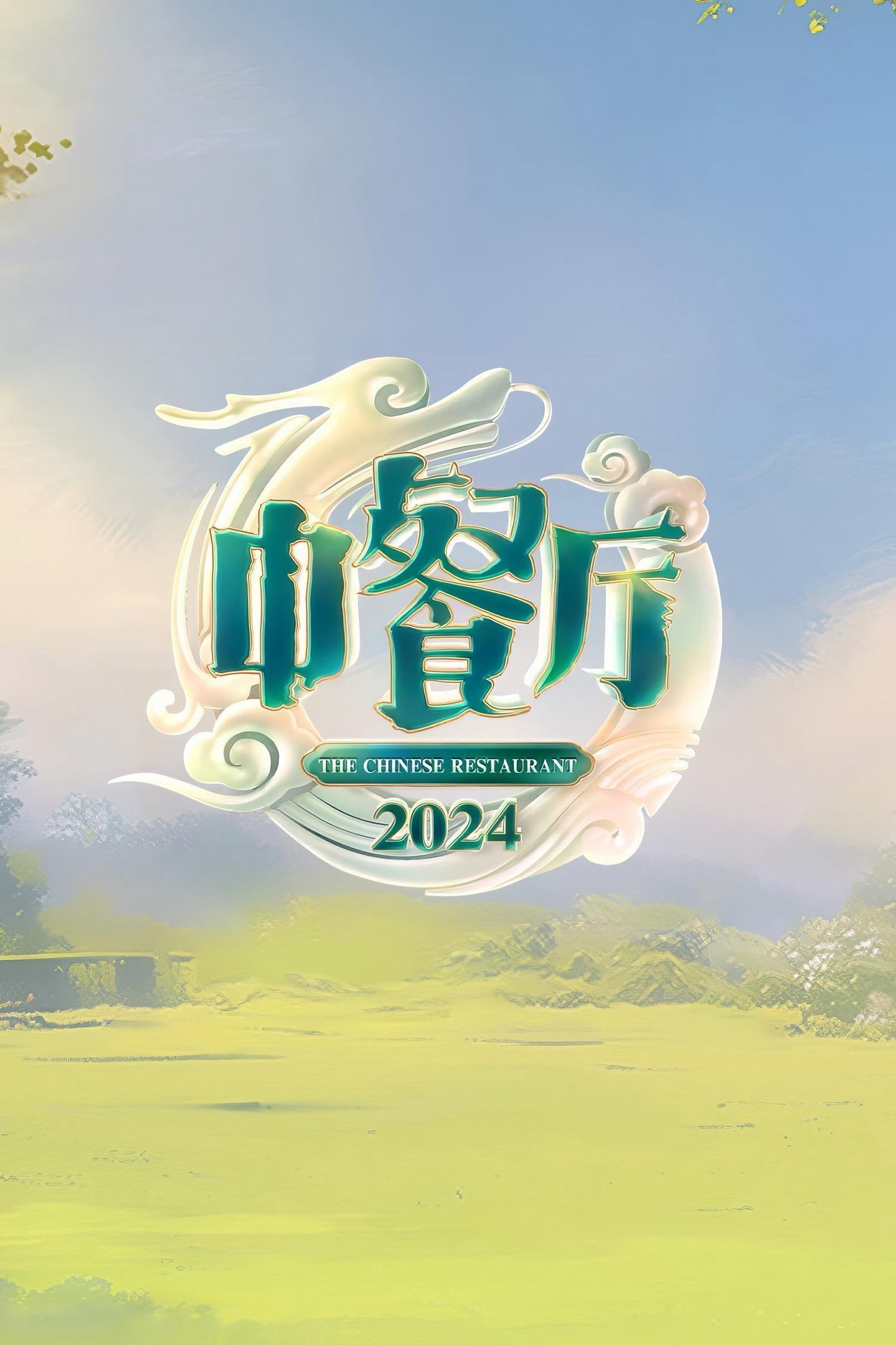 Xem Phim Nhà Hàng Trung Hoa (Phần 8) Vietsub HD Online - Rophim