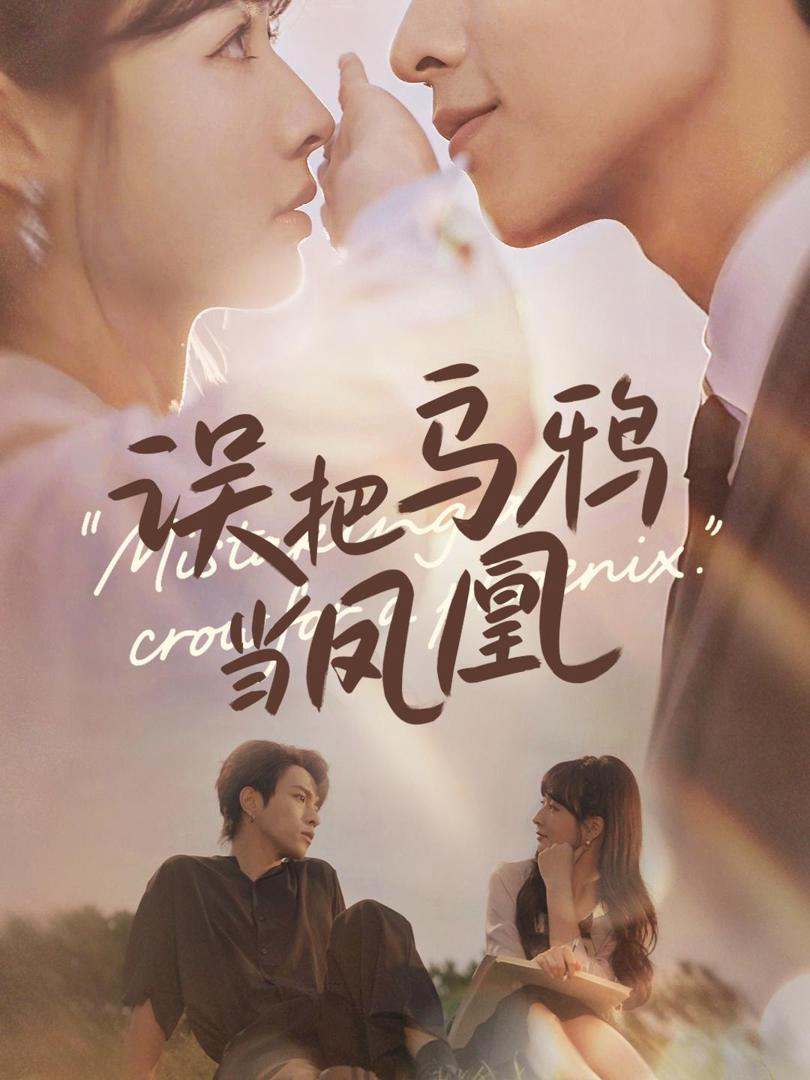 Xem Phim Nhầm Quạ Với Phượng Hoàng Vietsub HD Online - Rophim