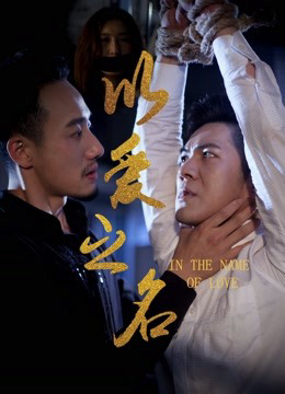 Xem Phim Nhân danh tình yêu Vietsub HD Online - Rophim